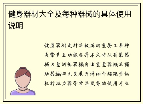 健身器材大全及每种器械的具体使用说明